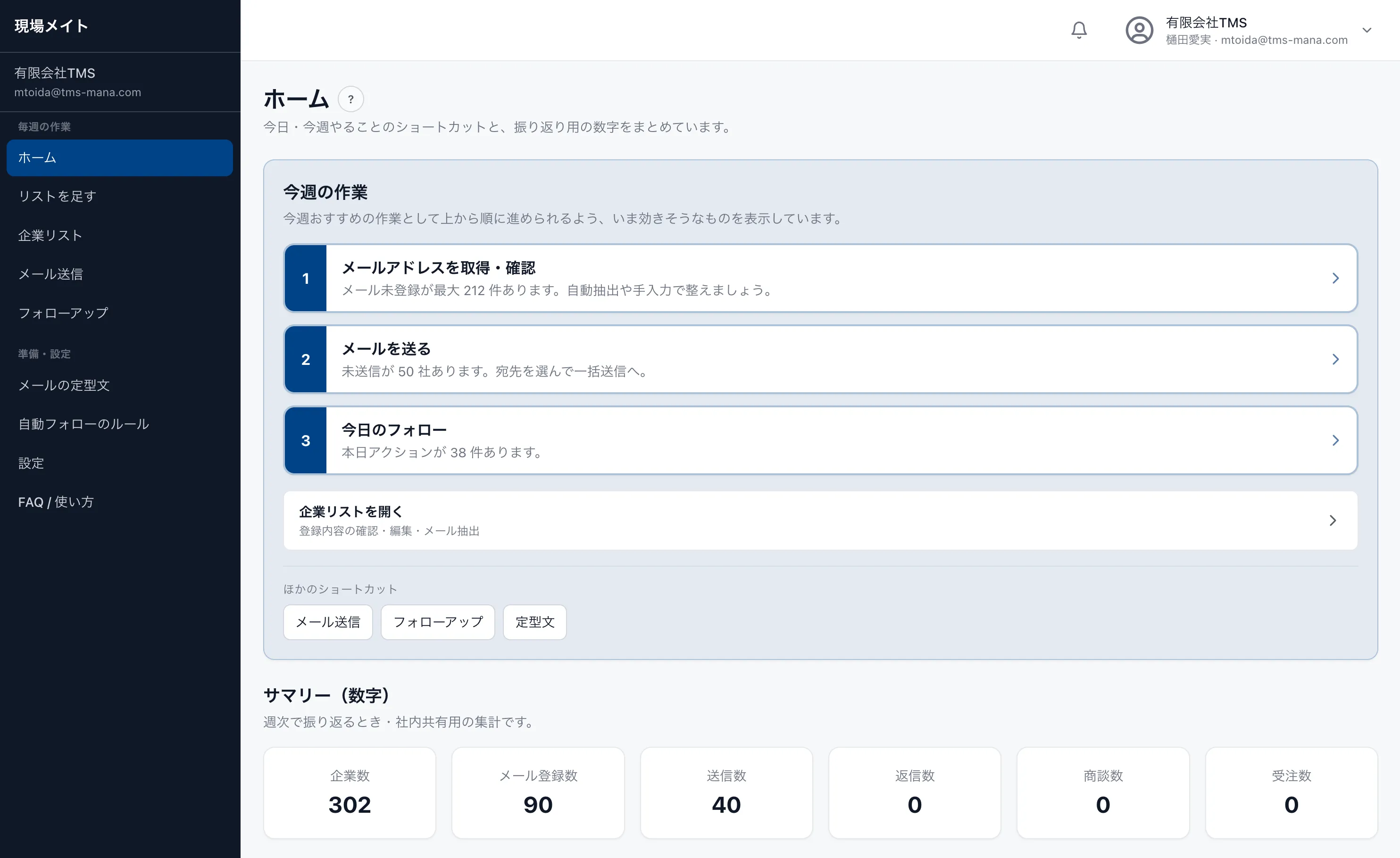 現場メイトのホーム画面